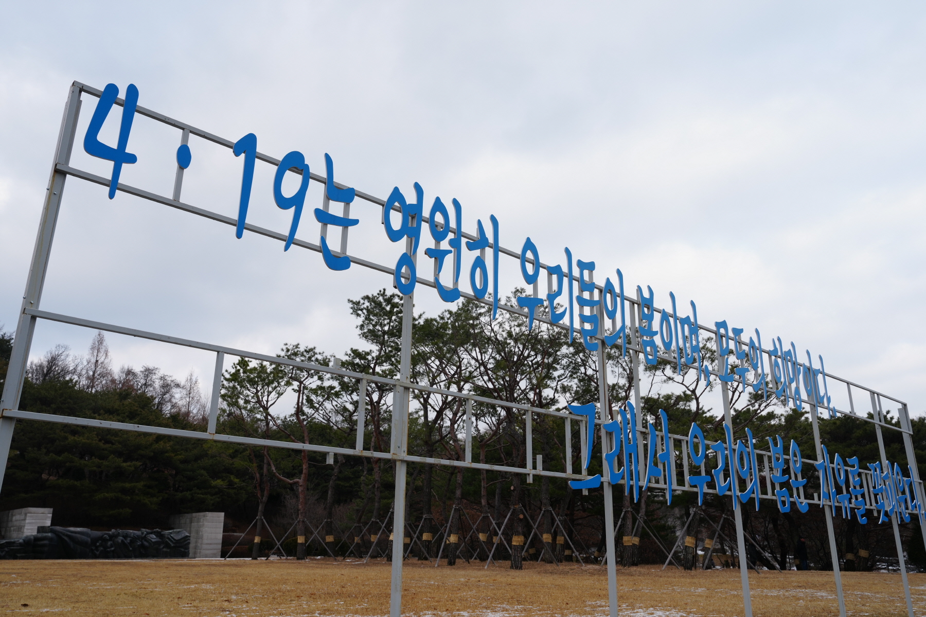 4.19 민주묘지 참배 