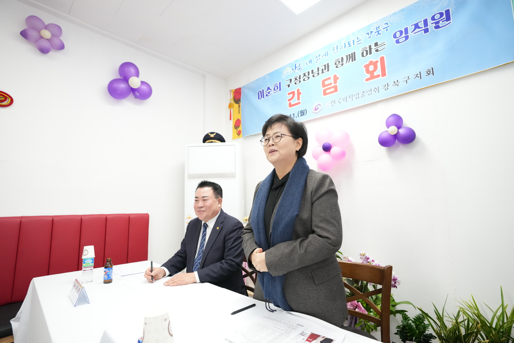 강북구 외식업중앙회 운영위원회 간담회 