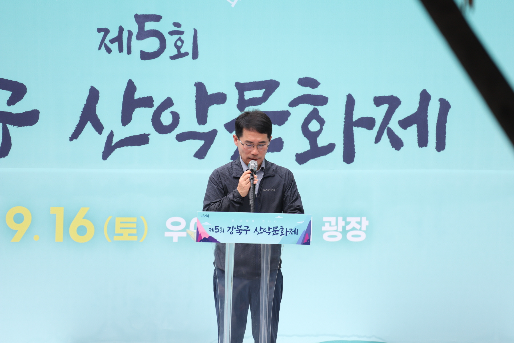 제5회 강북구 산악문화제