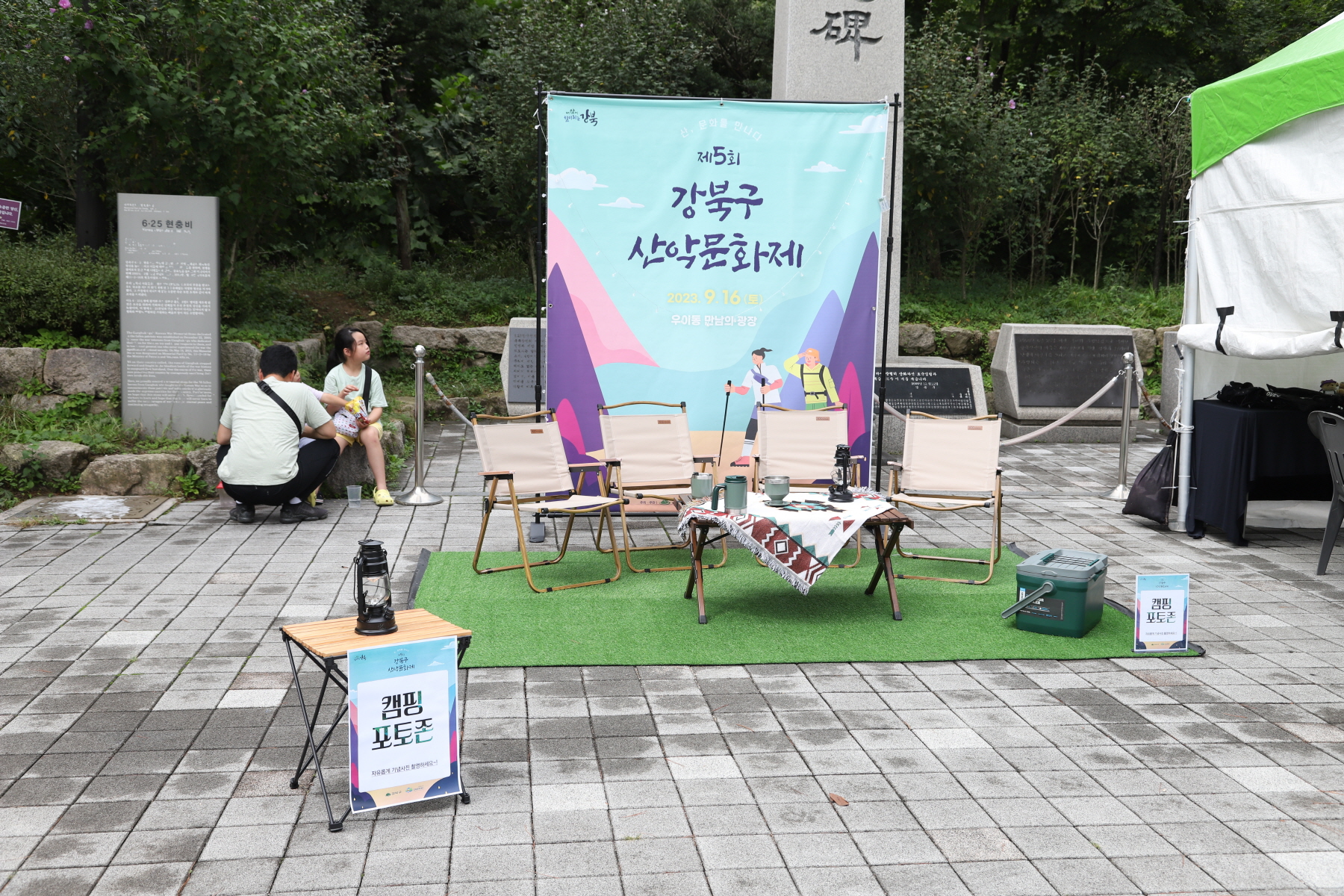 제5회 강북구 산악문화제