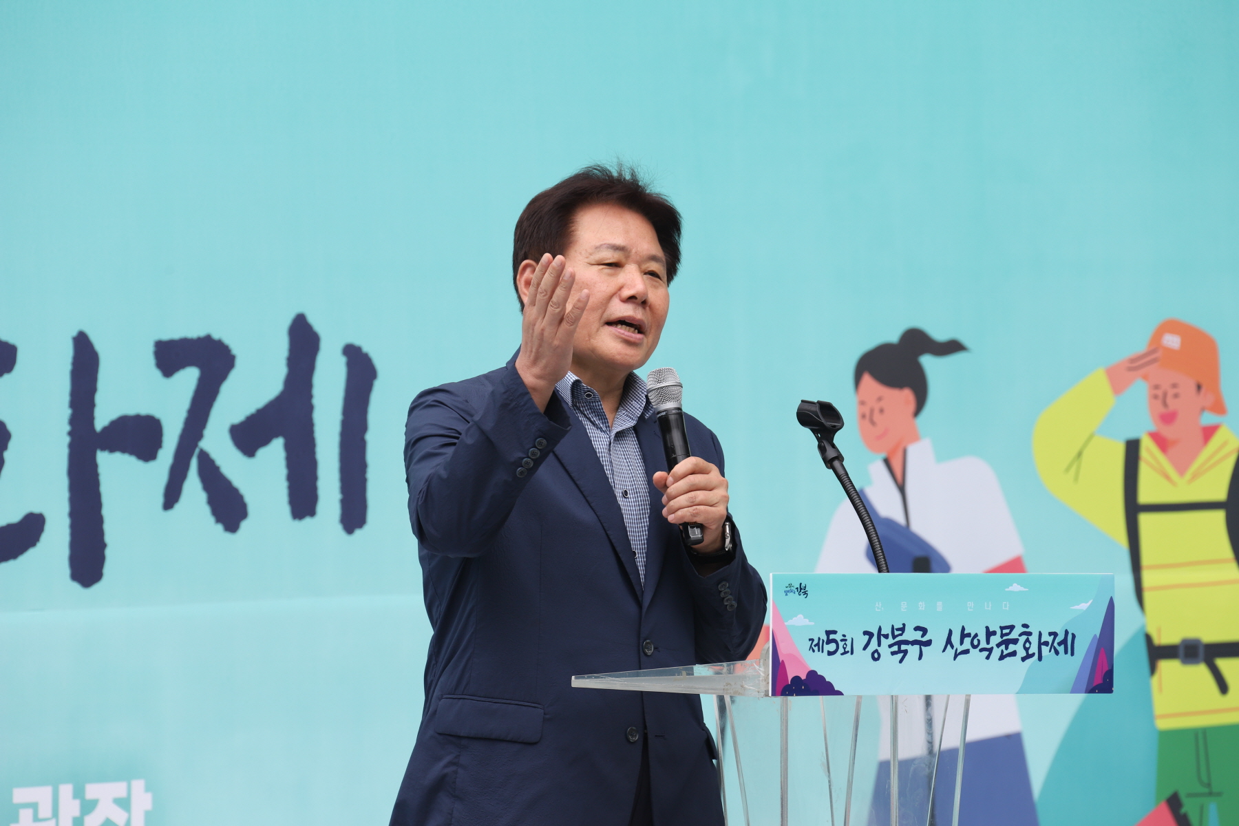 제5회 강북구 산악문화제