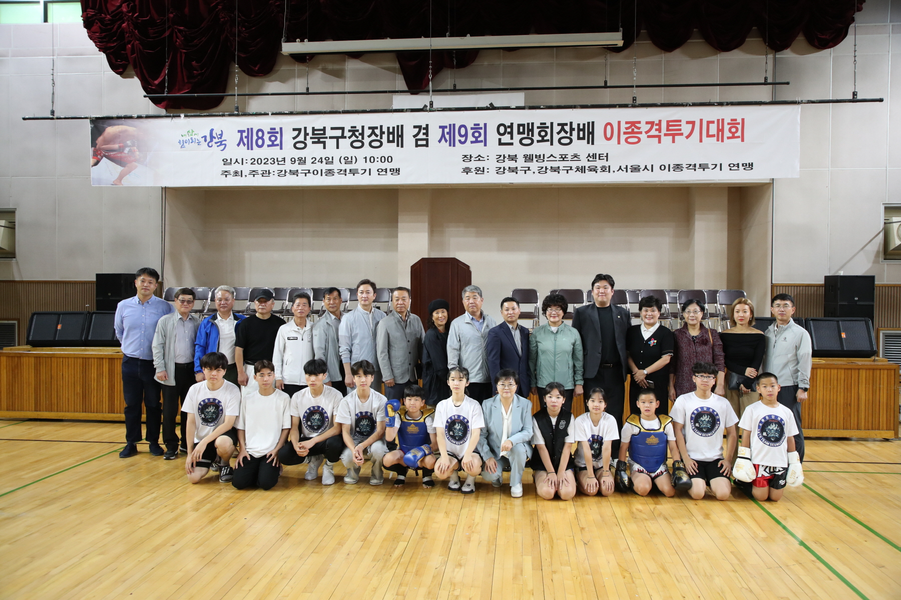강북구청장배 겸 협회장배 이종격투기 대회