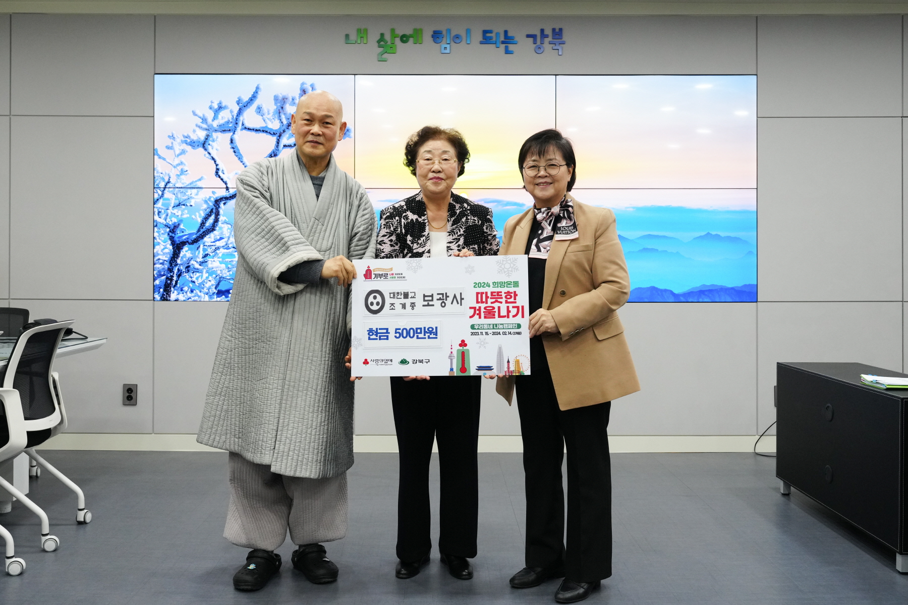 기부금 전달식 (보광사)