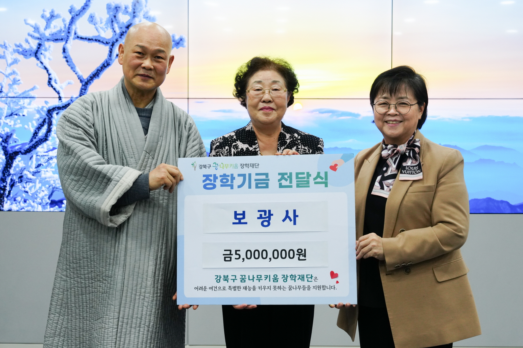 기부금 전달식 (보광사)
