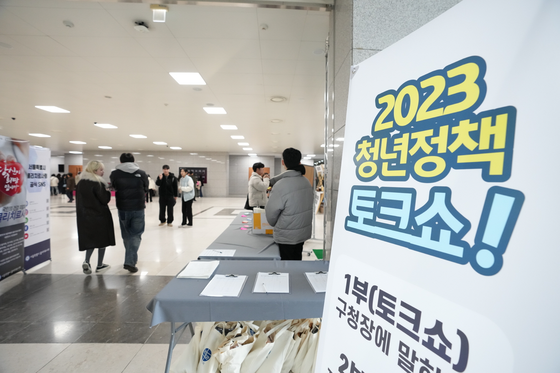 2023 청년 정책 토크쇼
