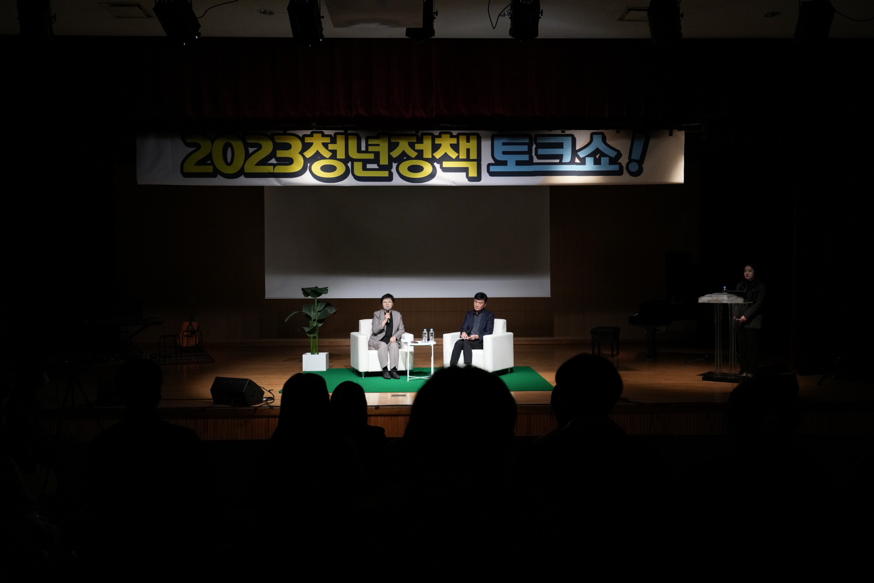 2023 청년 정책 토크쇼