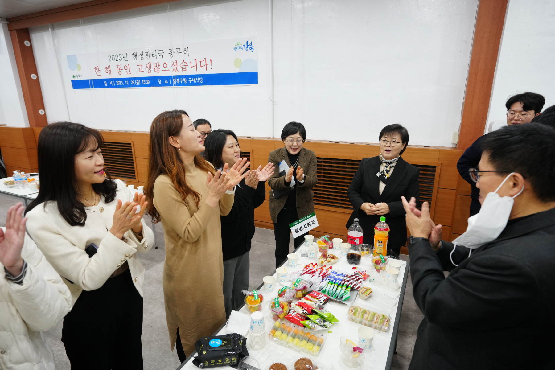 2023 강북구청 종무식