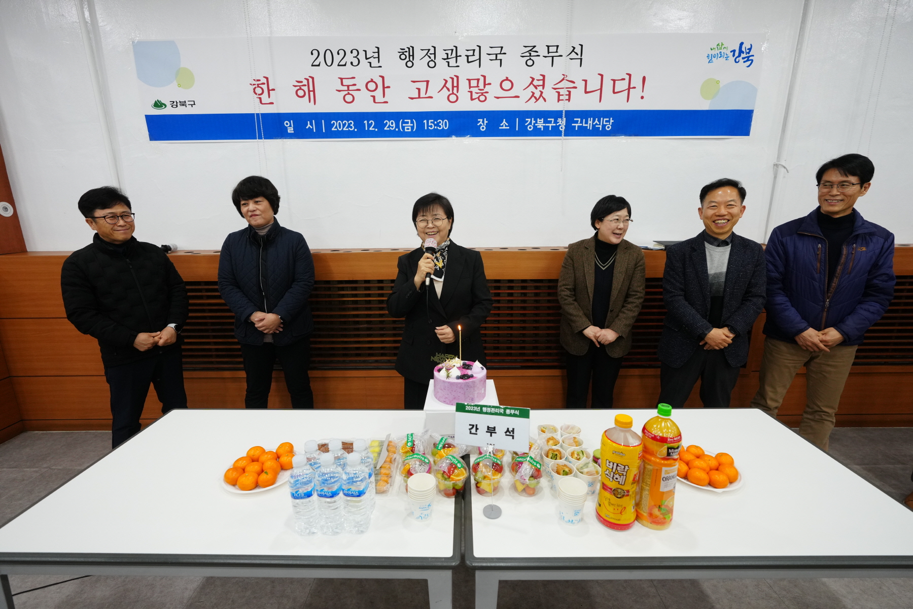 2023 강북구청 종무식