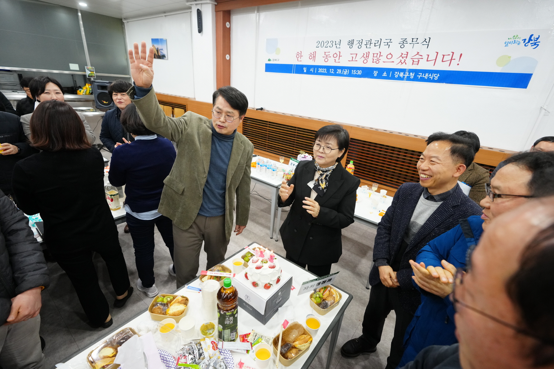 2023 강북구청 종무식
