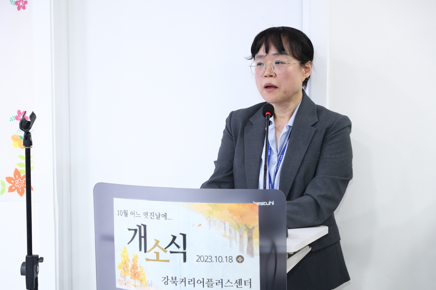 강북커리어플러스센터 개소식