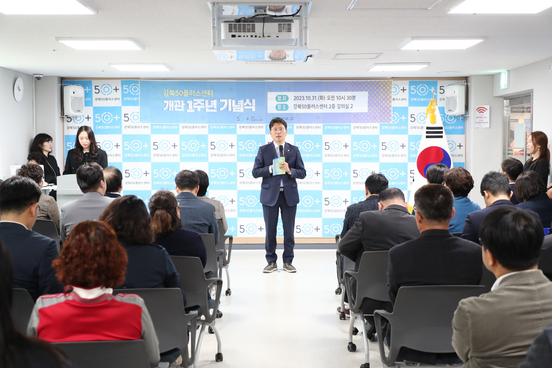 강북오십플러스센터 개관 1주년 행사
