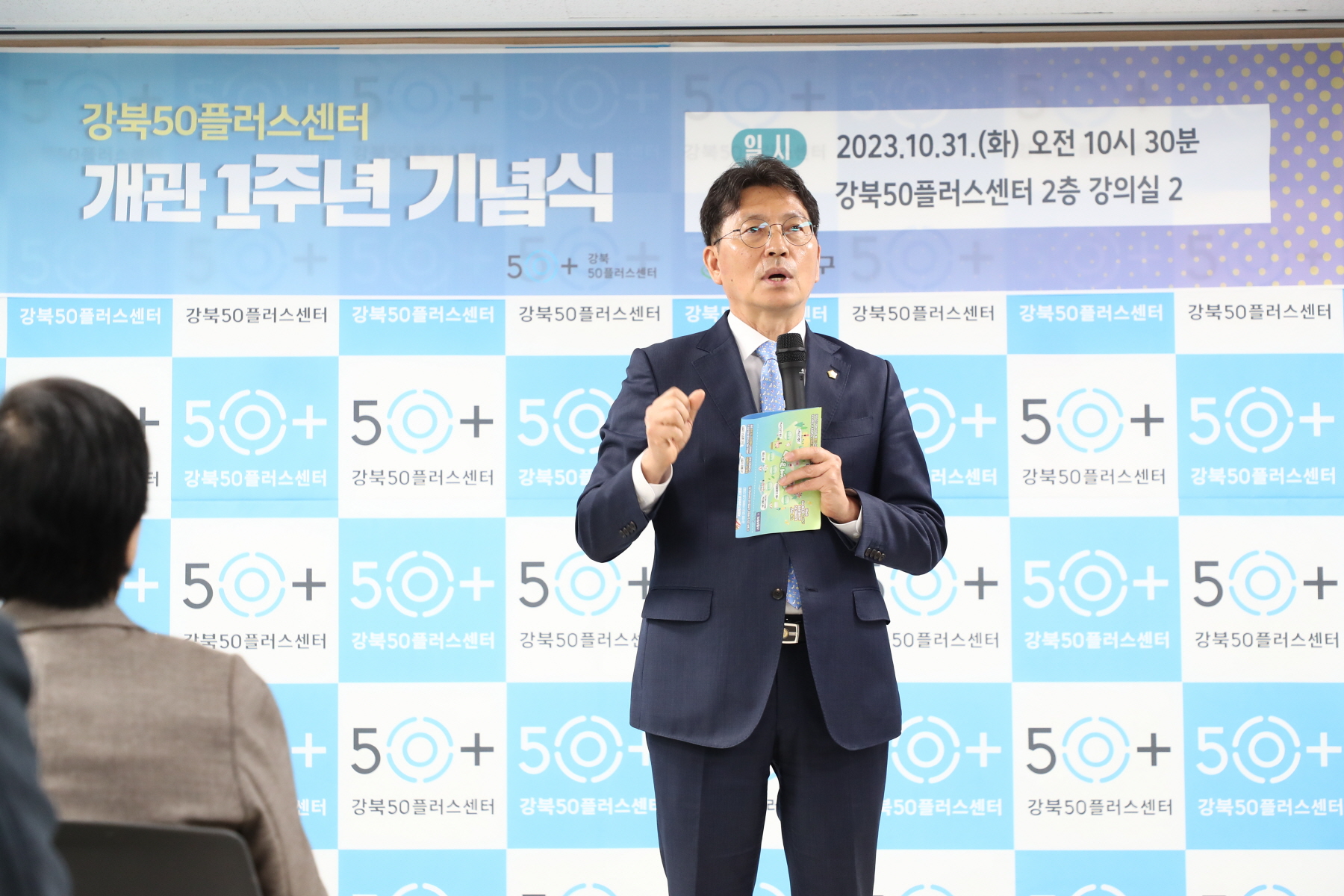 강북오십플러스센터 개관 1주년 행사