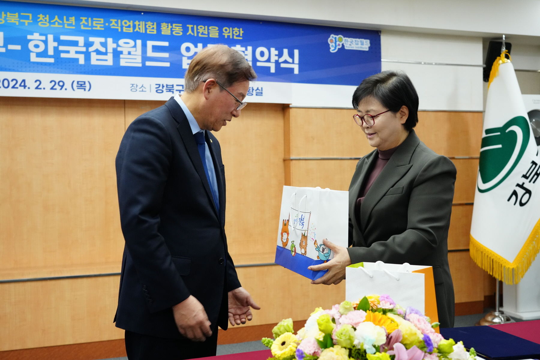 강북구 - 한국잡월드 업무협약식