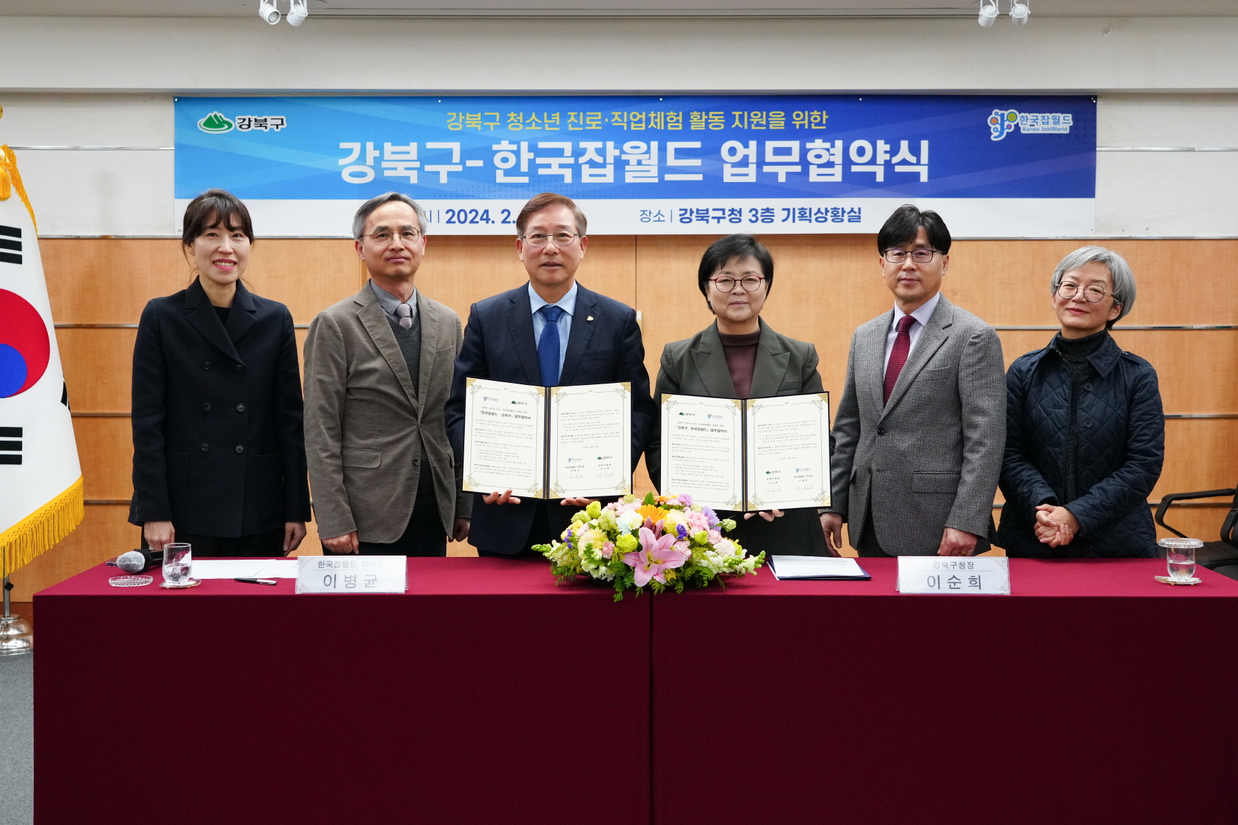 강북구 - 한국잡월드 업무협약식