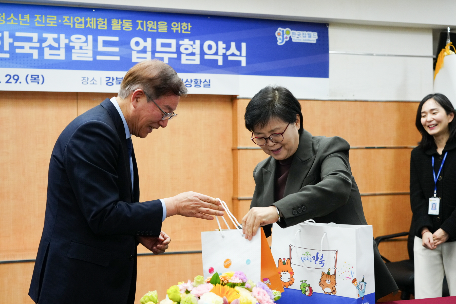 강북구 - 한국잡월드 업무협약식