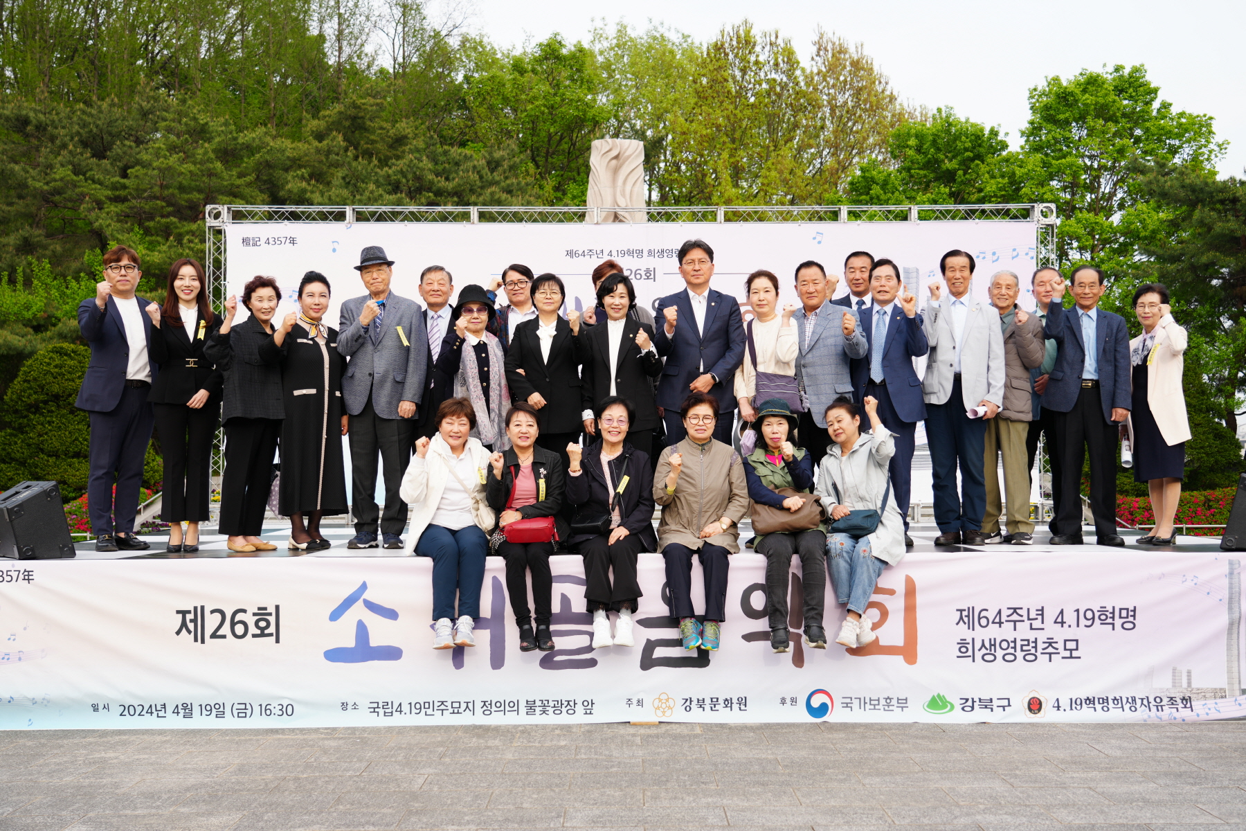 제26회 소귀골 음악회