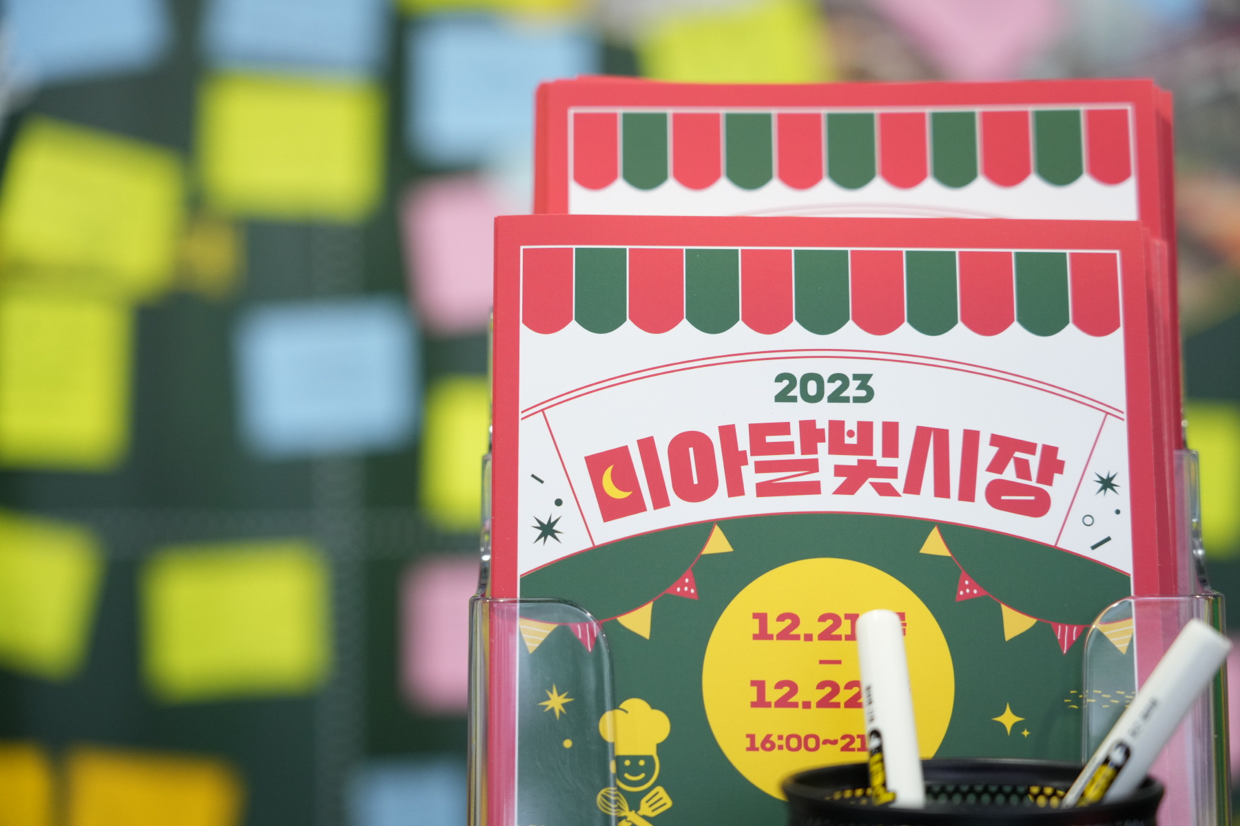 2023 미아 달빛시장