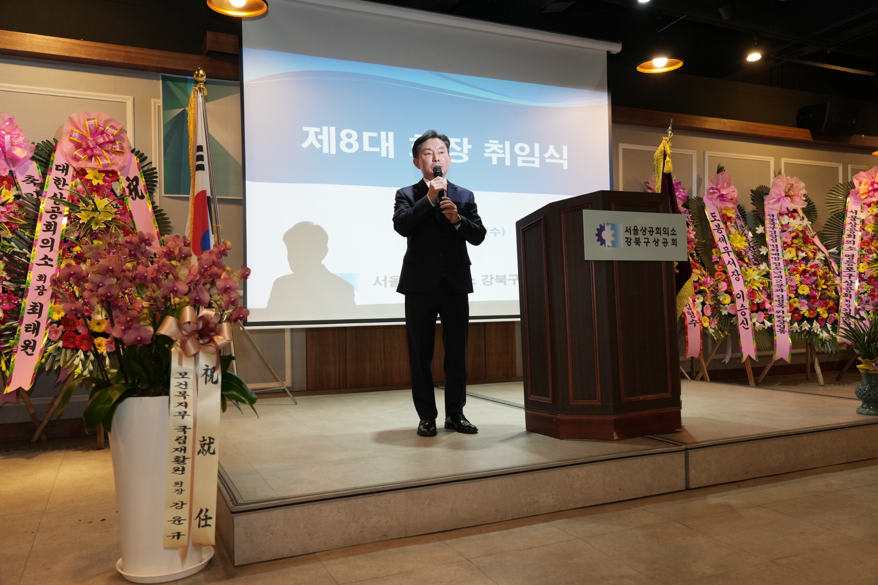 강북구 상공회 회장 이,취임식