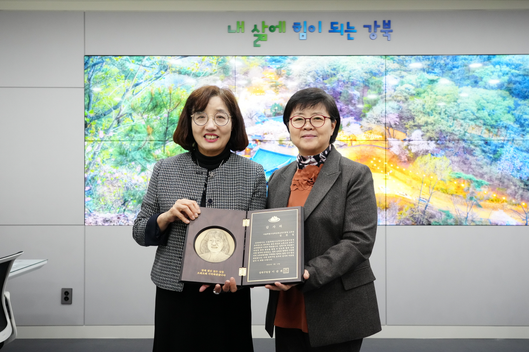 성북강북교육지원청 교육장 감사패 전달식