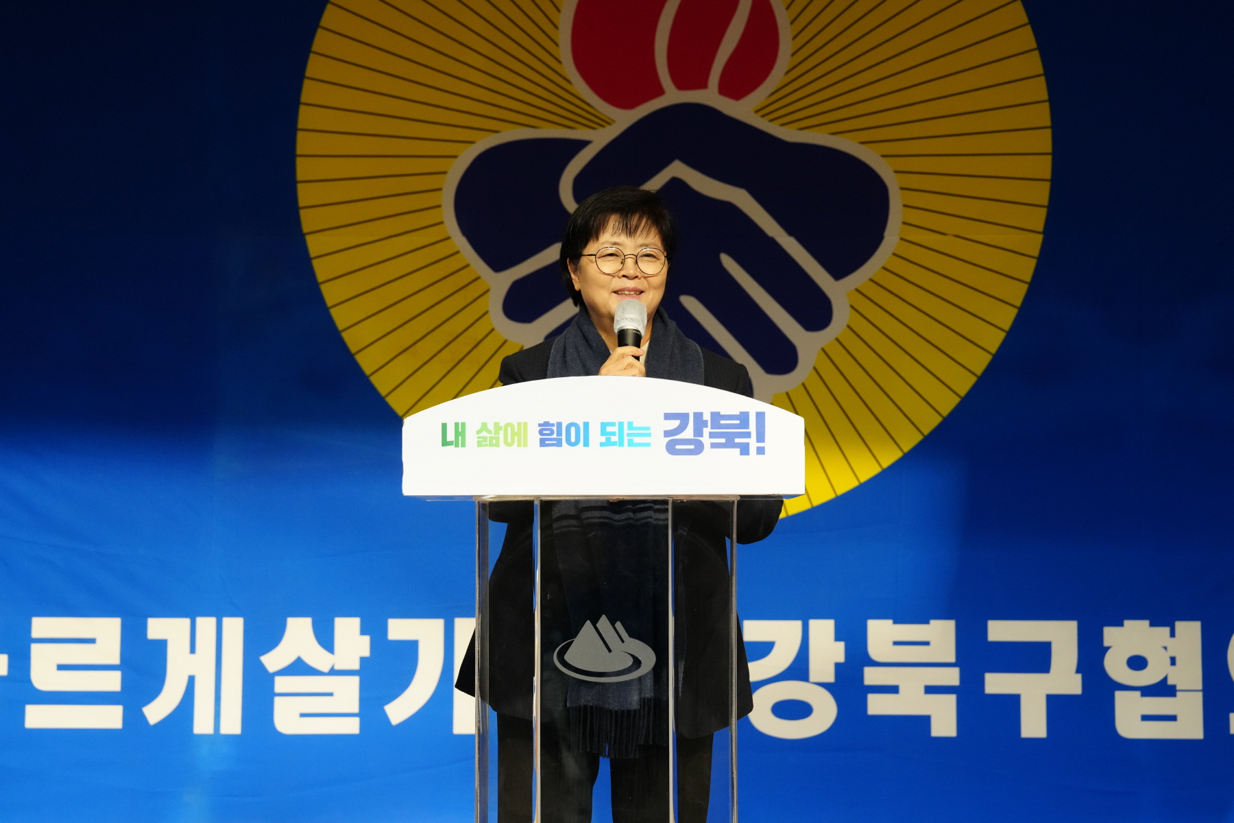 2023년 바르게 살기운동 강북구 평가보고대회