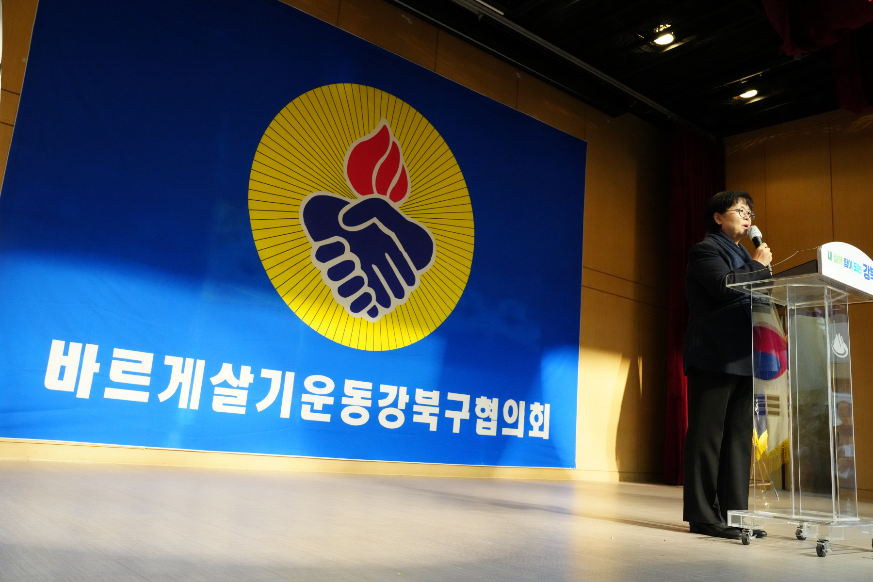 2023년 바르게 살기운동 강북구 평가보고대회