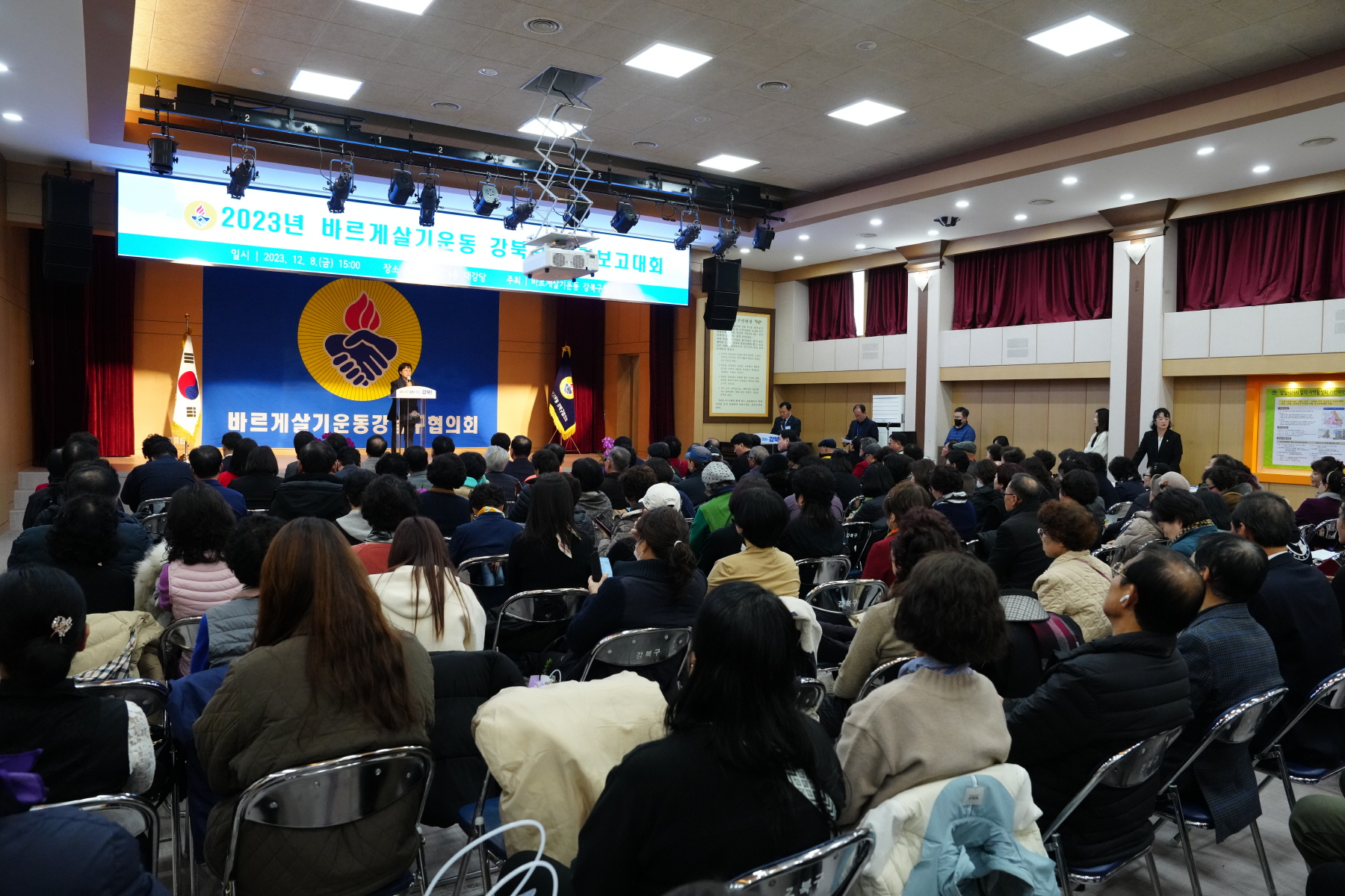 2023년 바르게 살기운동 강북구 평가보고대회