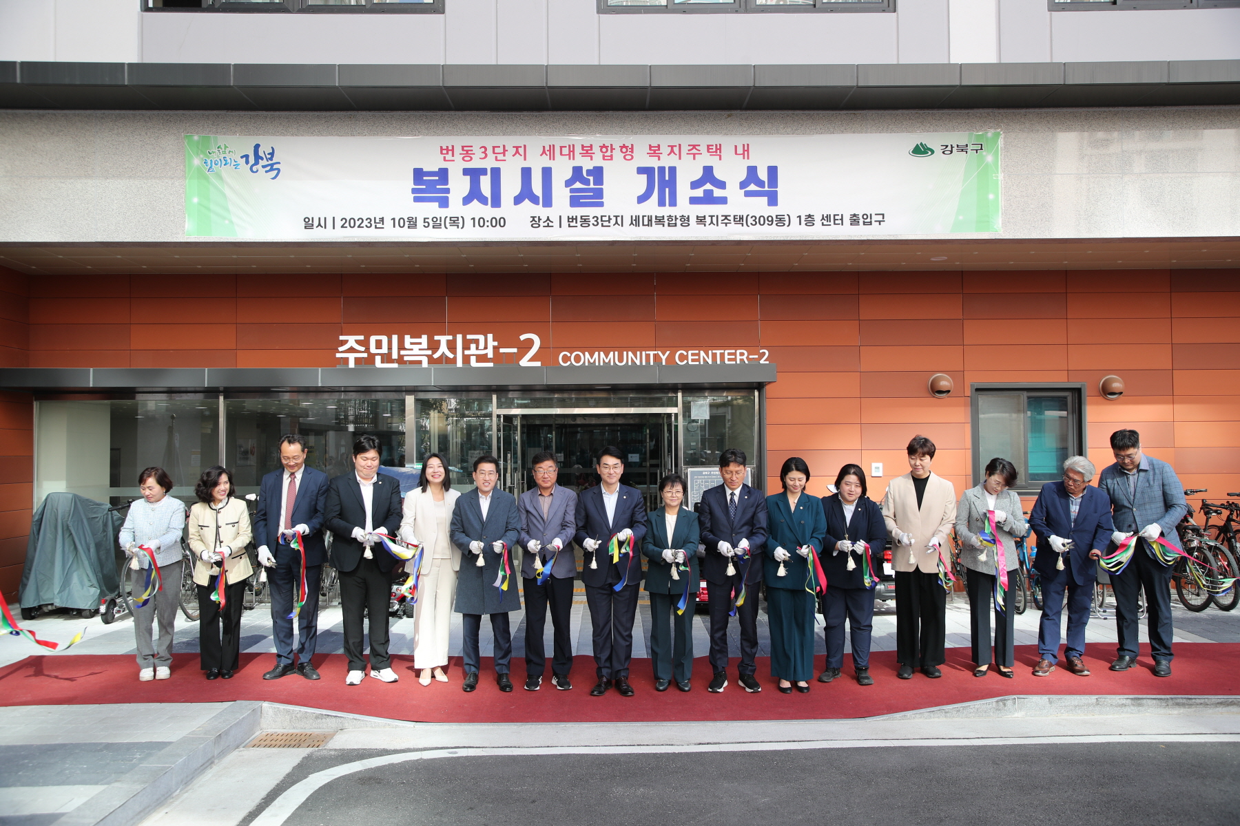 번동3단지 세대복합형 복지주택 내 개소식