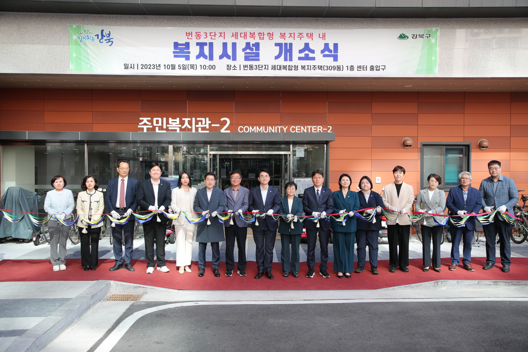 번동3단지 세대복합형 복지주택 내 개소식