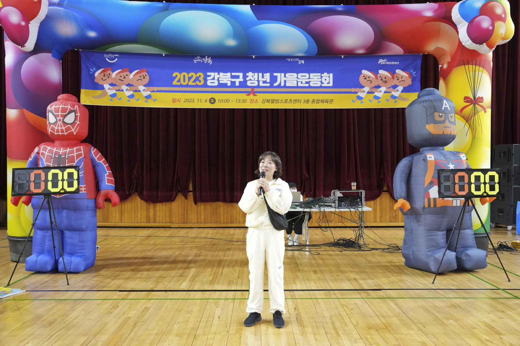 2023 강북구 청년 가을운동회