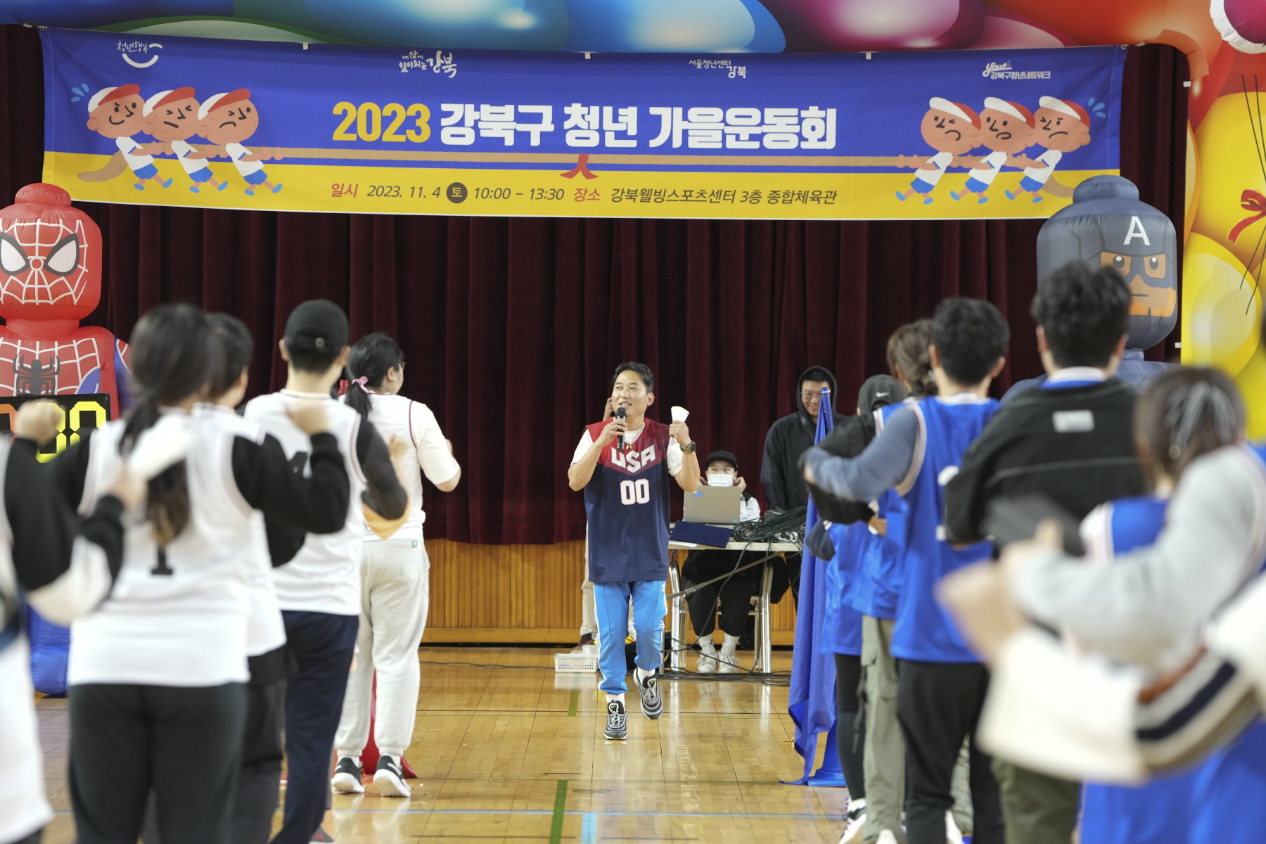 2023 강북구 청년 가을운동회