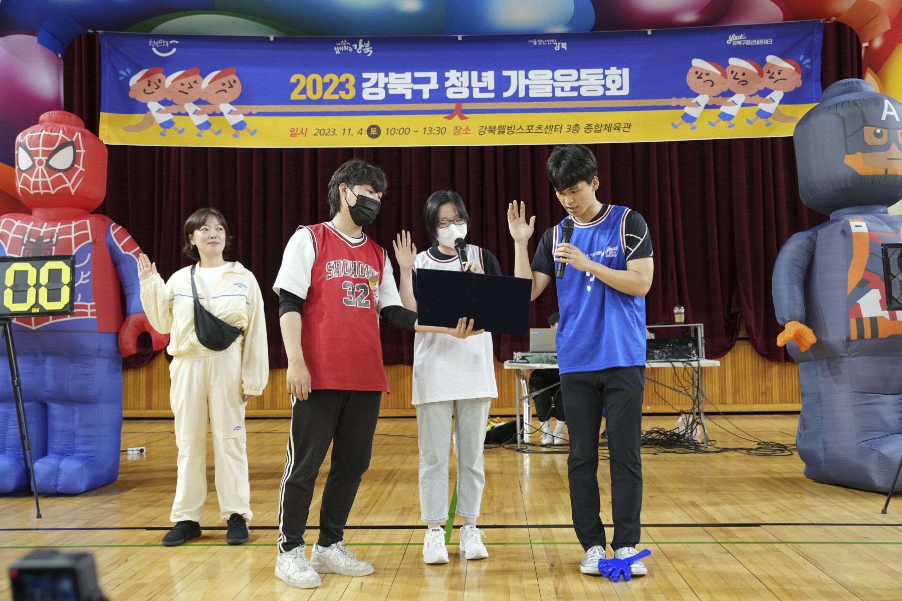 2023 강북구 청년 가을운동회