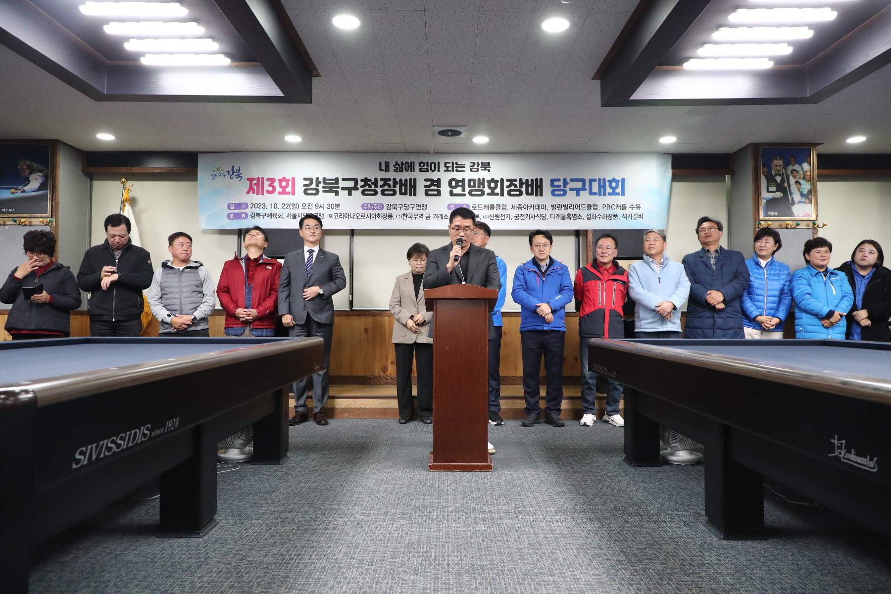 제3회 강북구청장배 겸 연맹회장배 당구대회