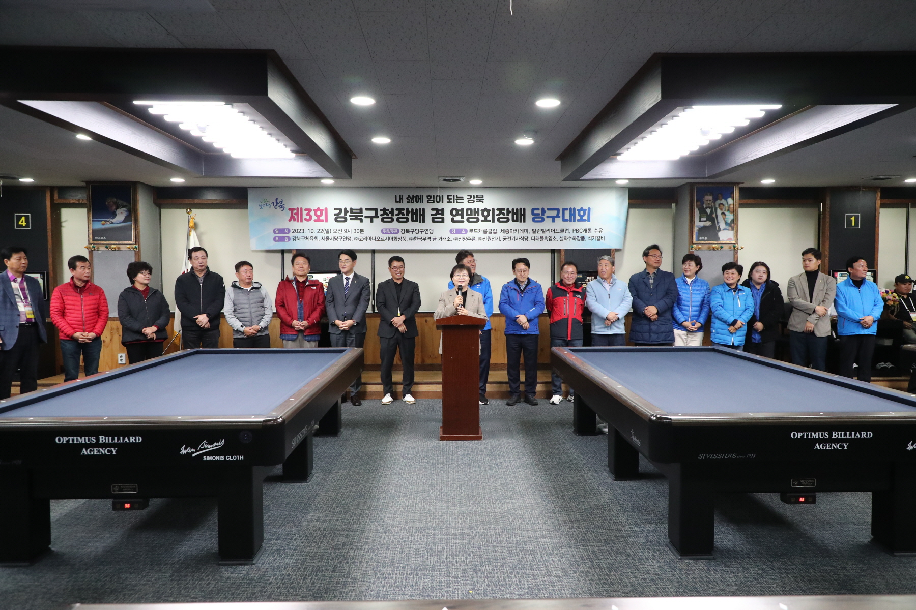 제3회 강북구청장배 겸 연맹회장배 당구대회