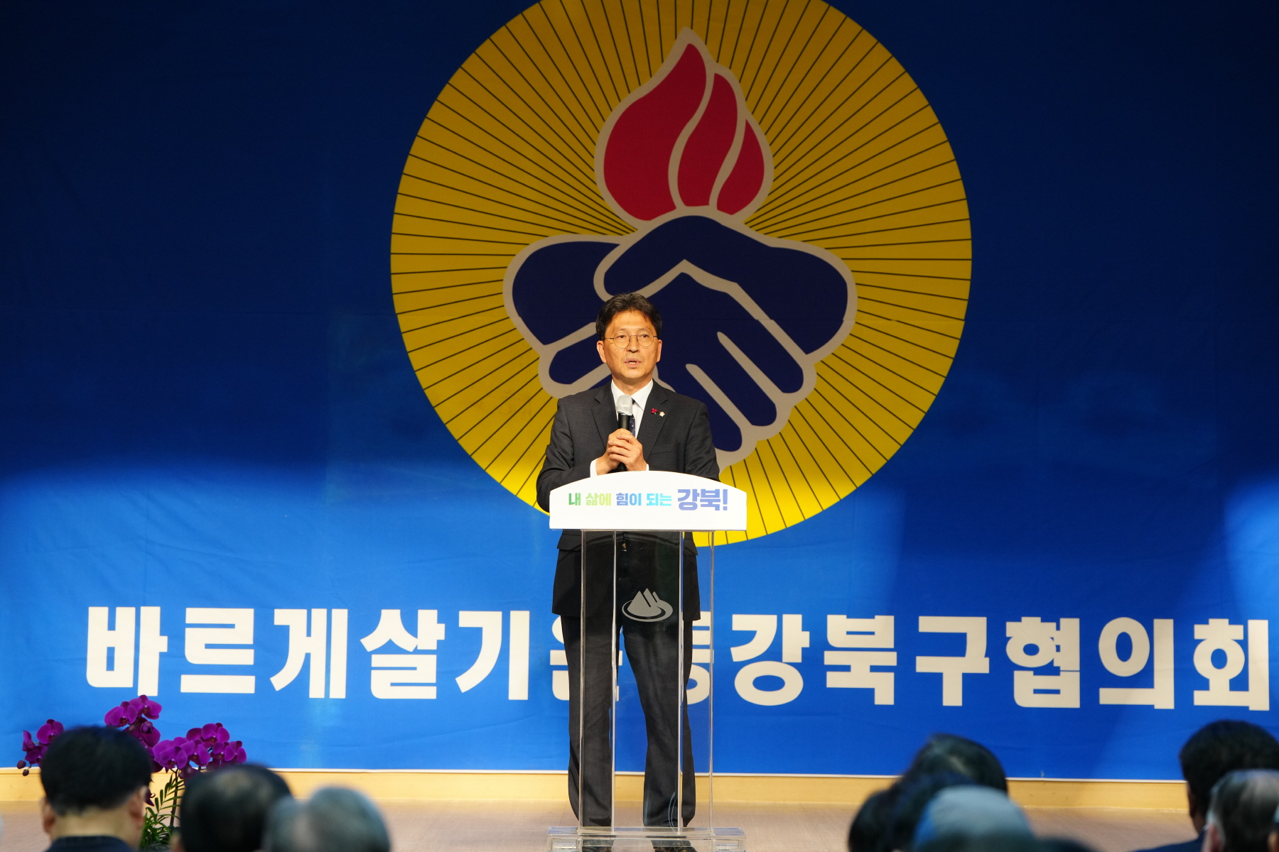 2023년 바르게 살기운동 강북구 평가보고대회