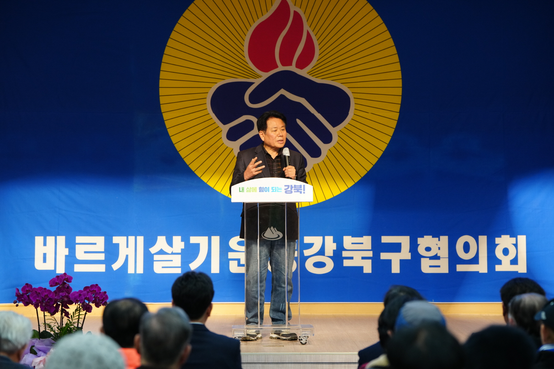 2023년 바르게 살기운동 강북구 평가보고대회