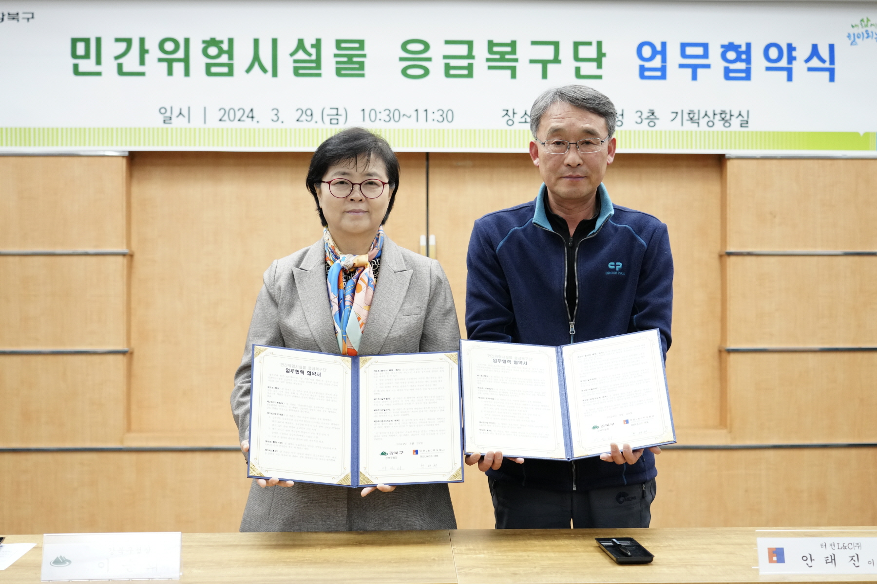 민간위험시설물 응급복구단 협약식