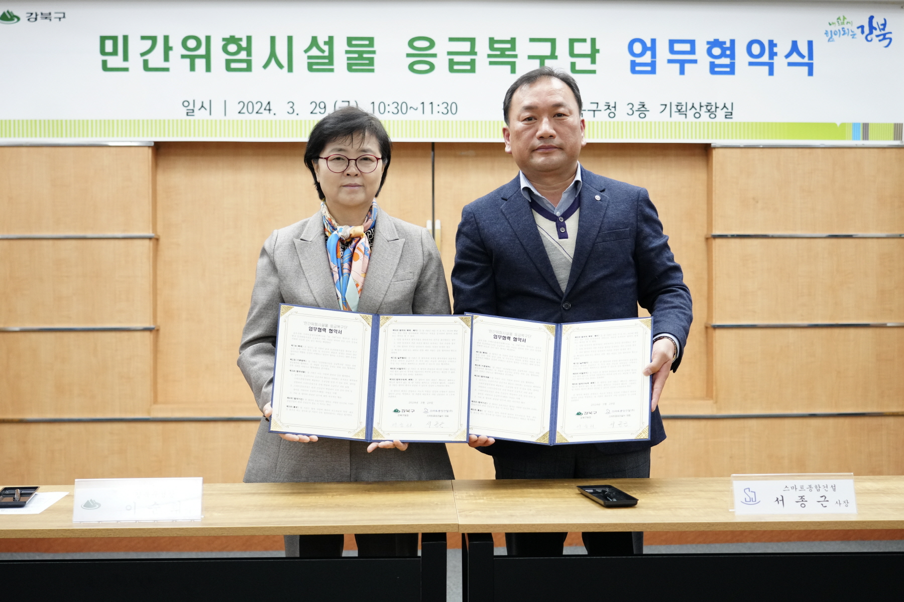 민간위험시설물 응급복구단 협약식