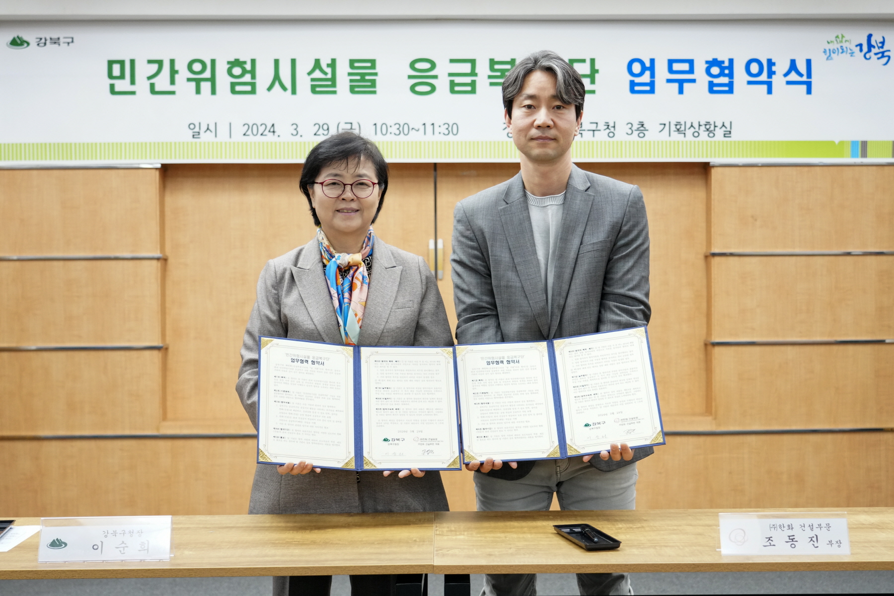 민간위험시설물 응급복구단 협약식