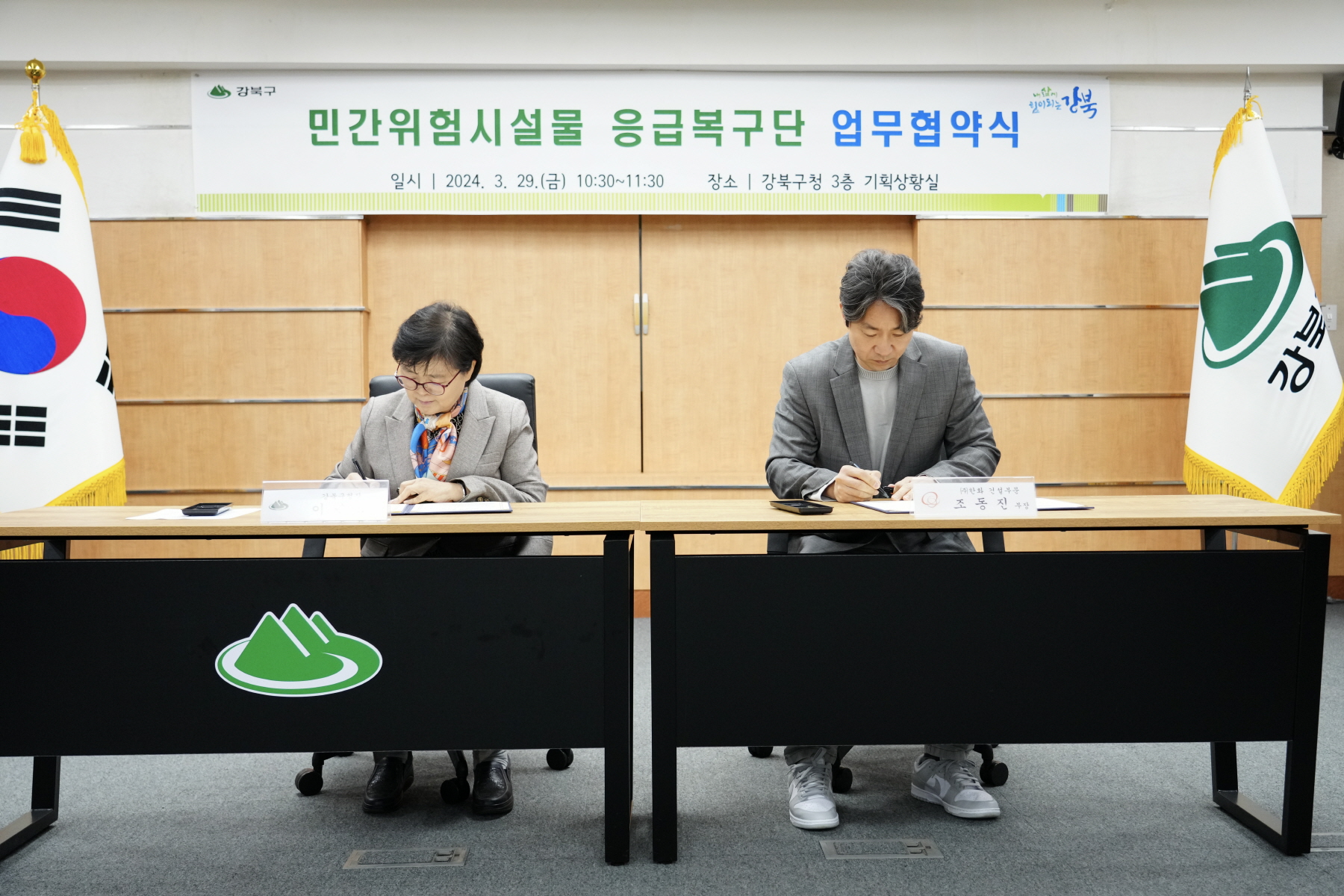 민간위험시설물 응급복구단 협약식