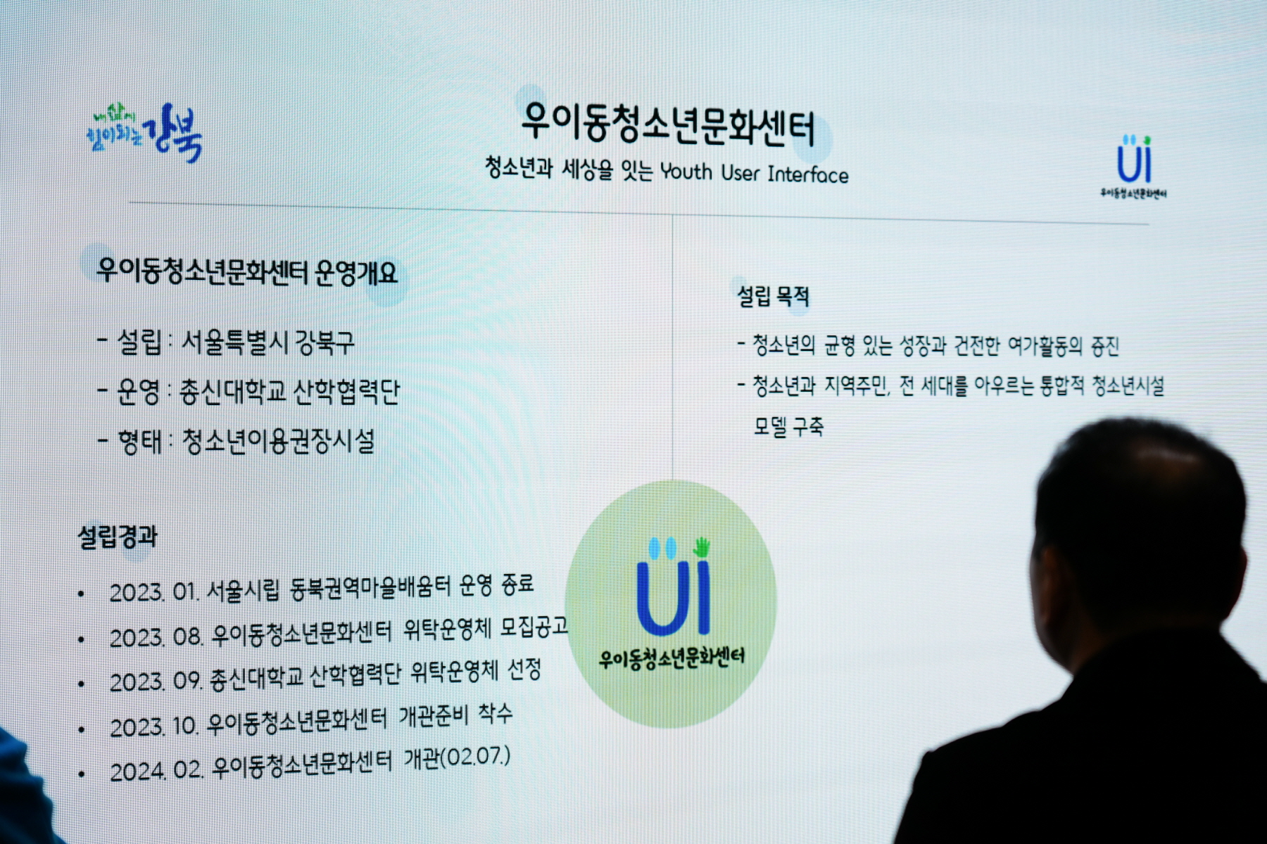 우이동 청소년 문화센터 개소식