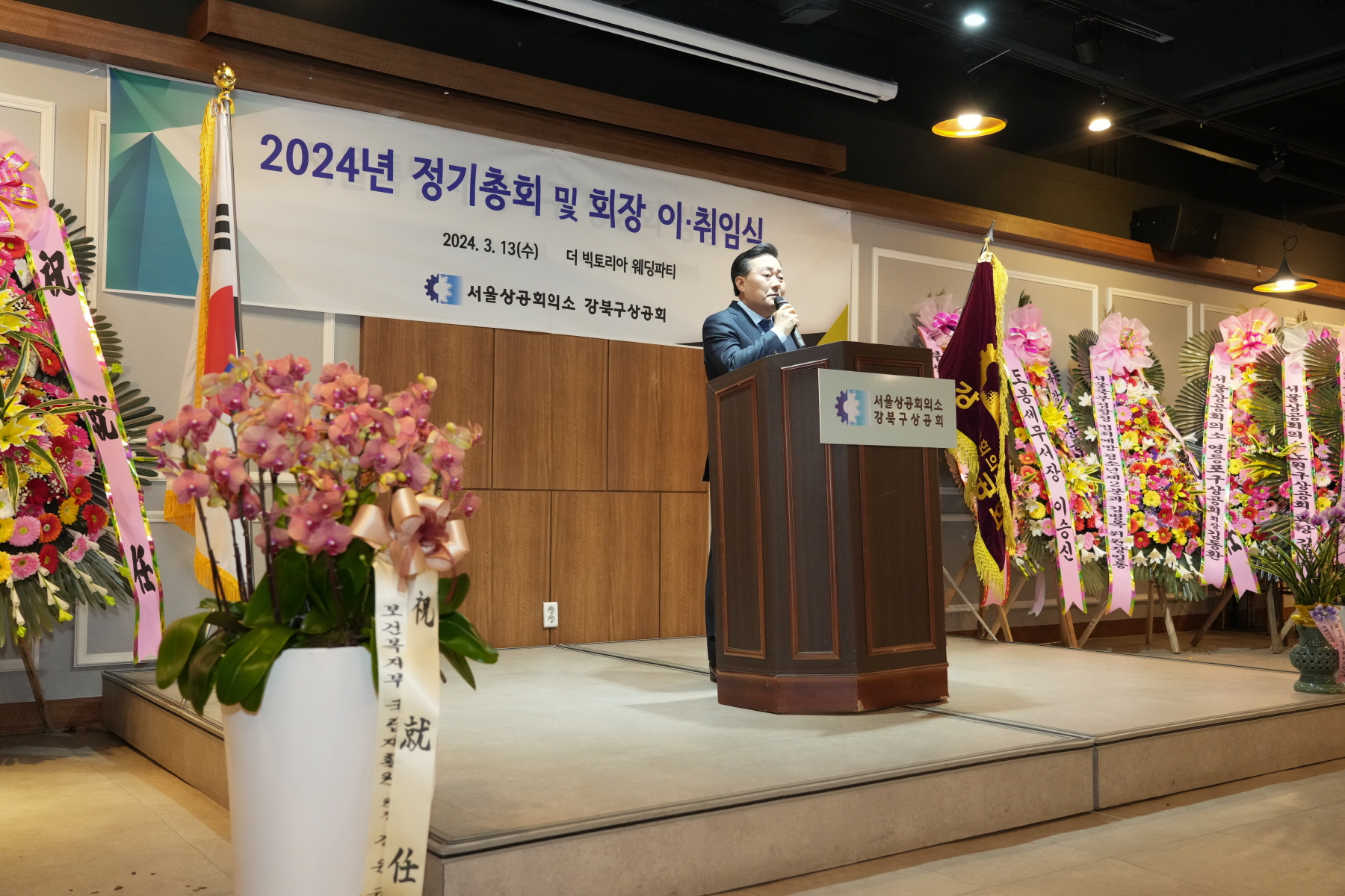 강북구 상공회 회장 이,취임식