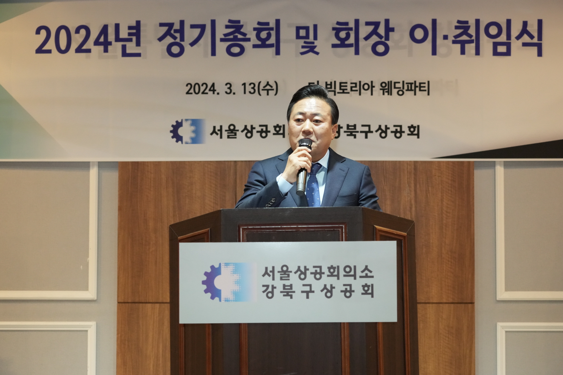 강북구 상공회 회장 이,취임식