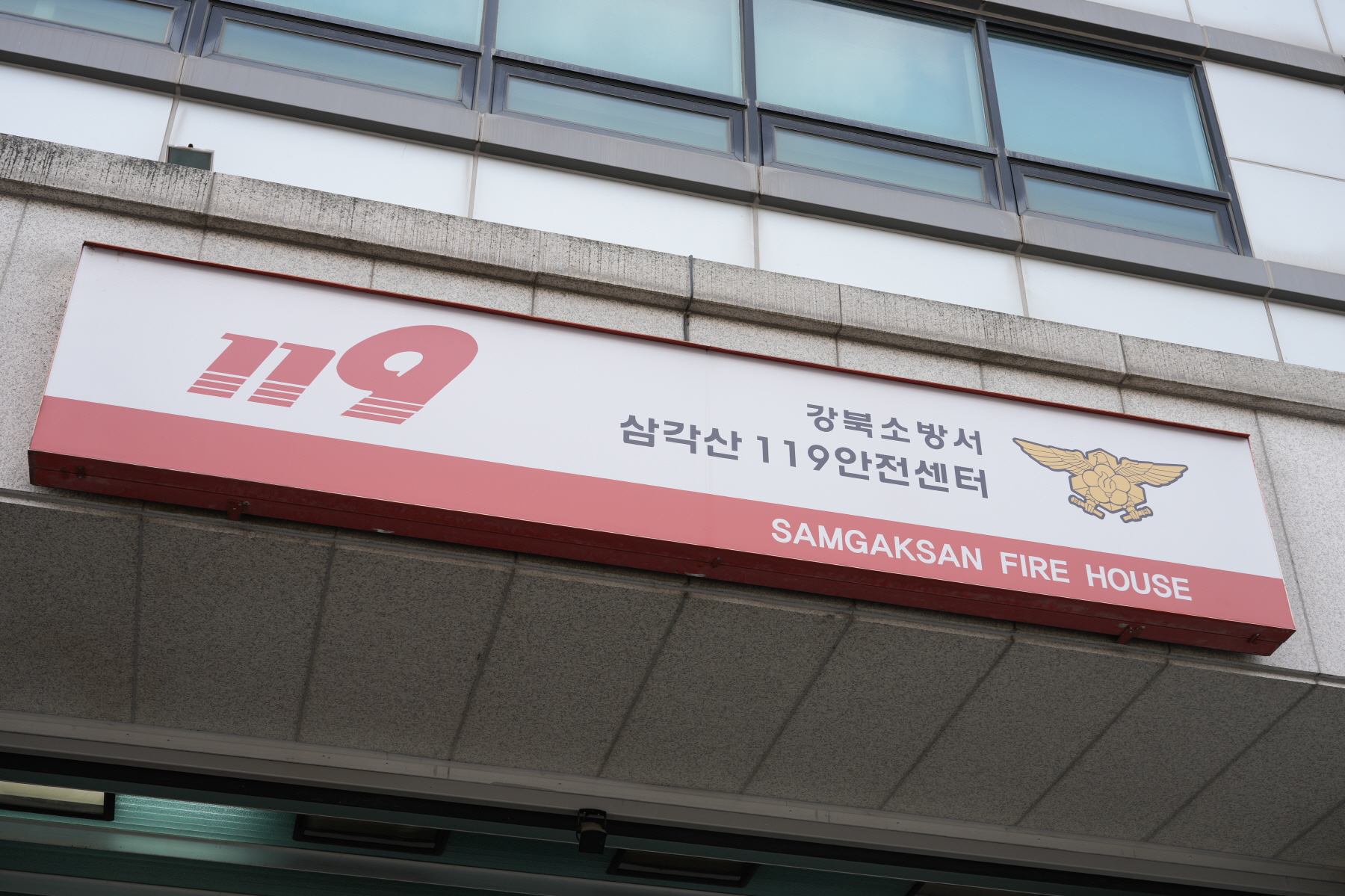 2024년 찾아가는 새해 마을인사 - 삼각산동