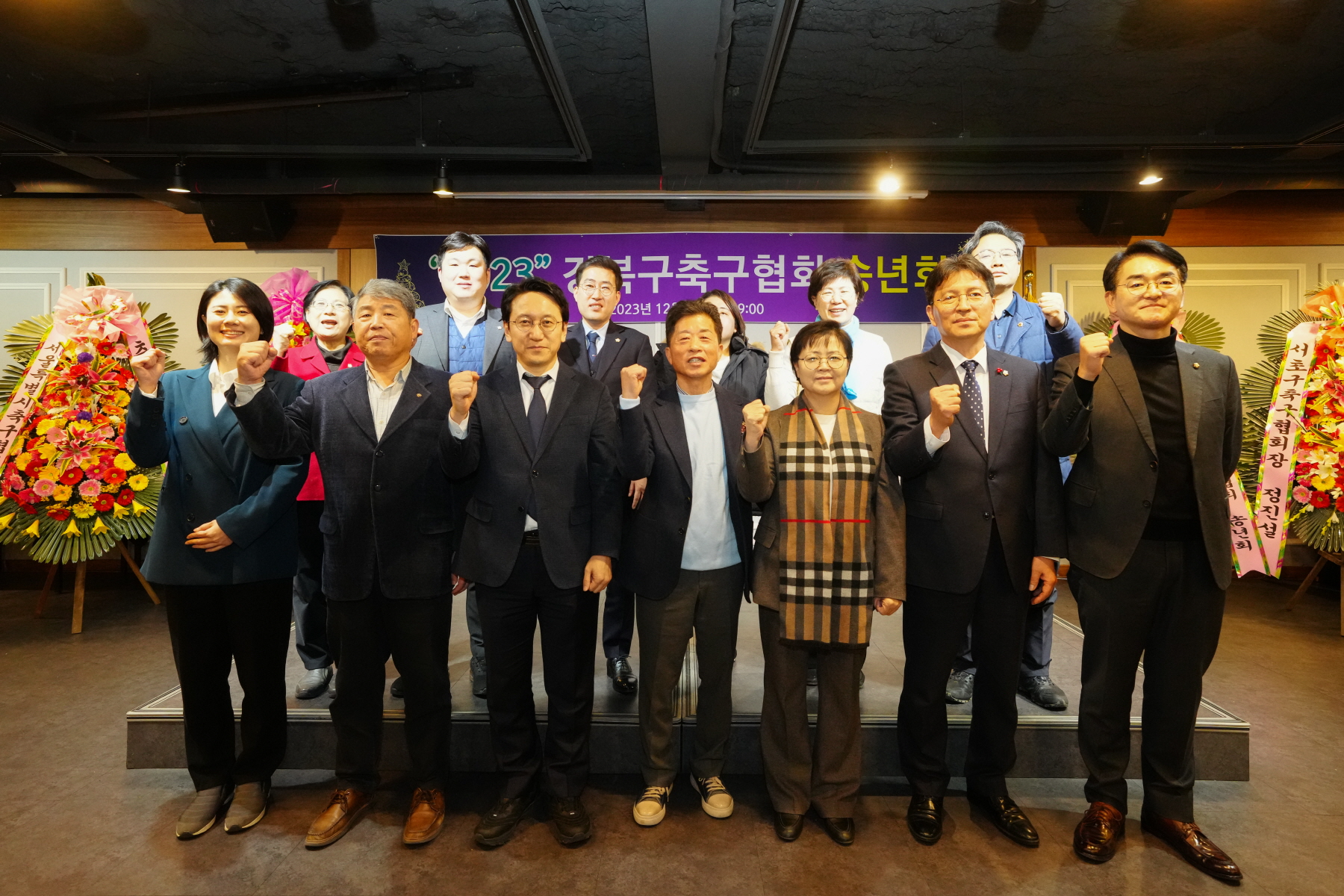 2023 강북구 축구협회 송년회 