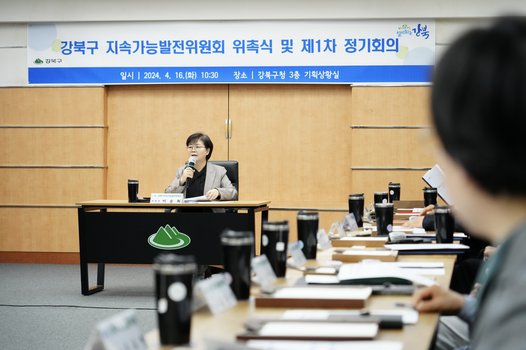 강북구 지속가능발전위원회 위촉식 및 제1차 정기회의