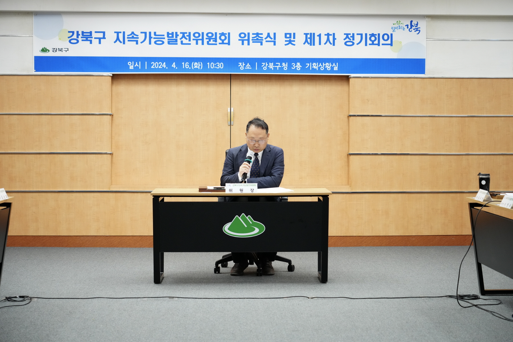 강북구 지속가능발전위원회 위촉식 및 제1차 정기회의