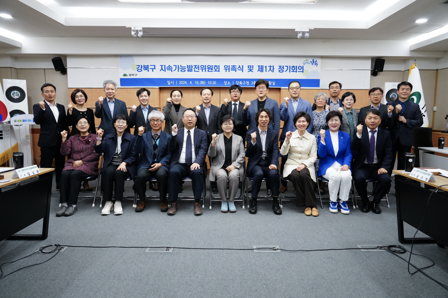 강북구 지속가능발전위원회 위촉식 및 제1차 정기회의