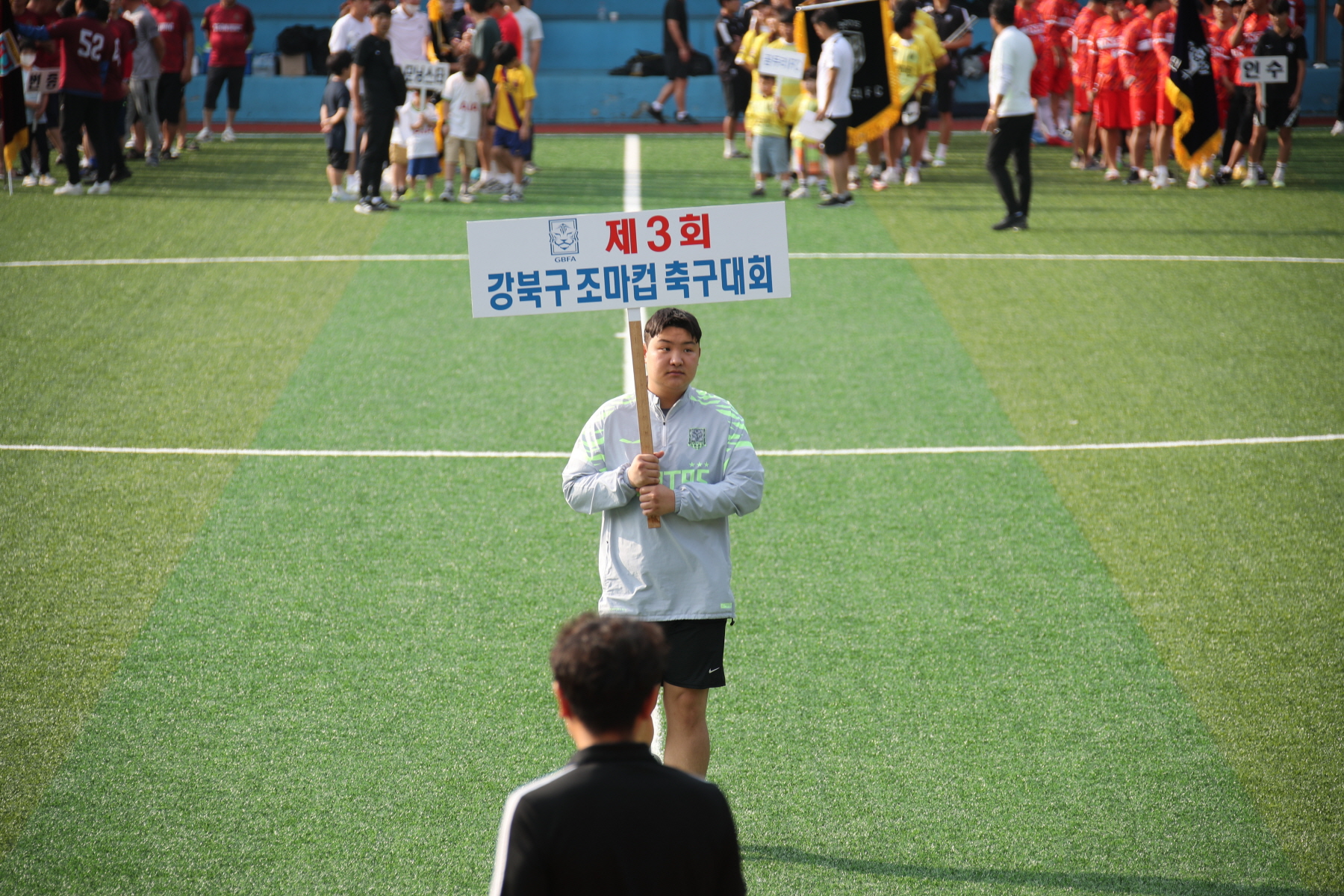 제3회 강북구 조마컵 축구대회