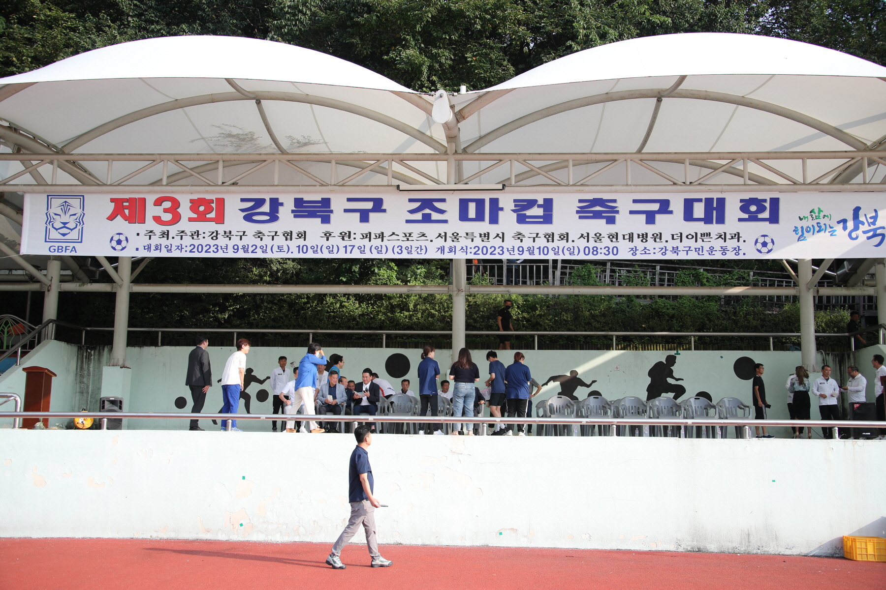 제3회 강북구 조마컵 축구대회