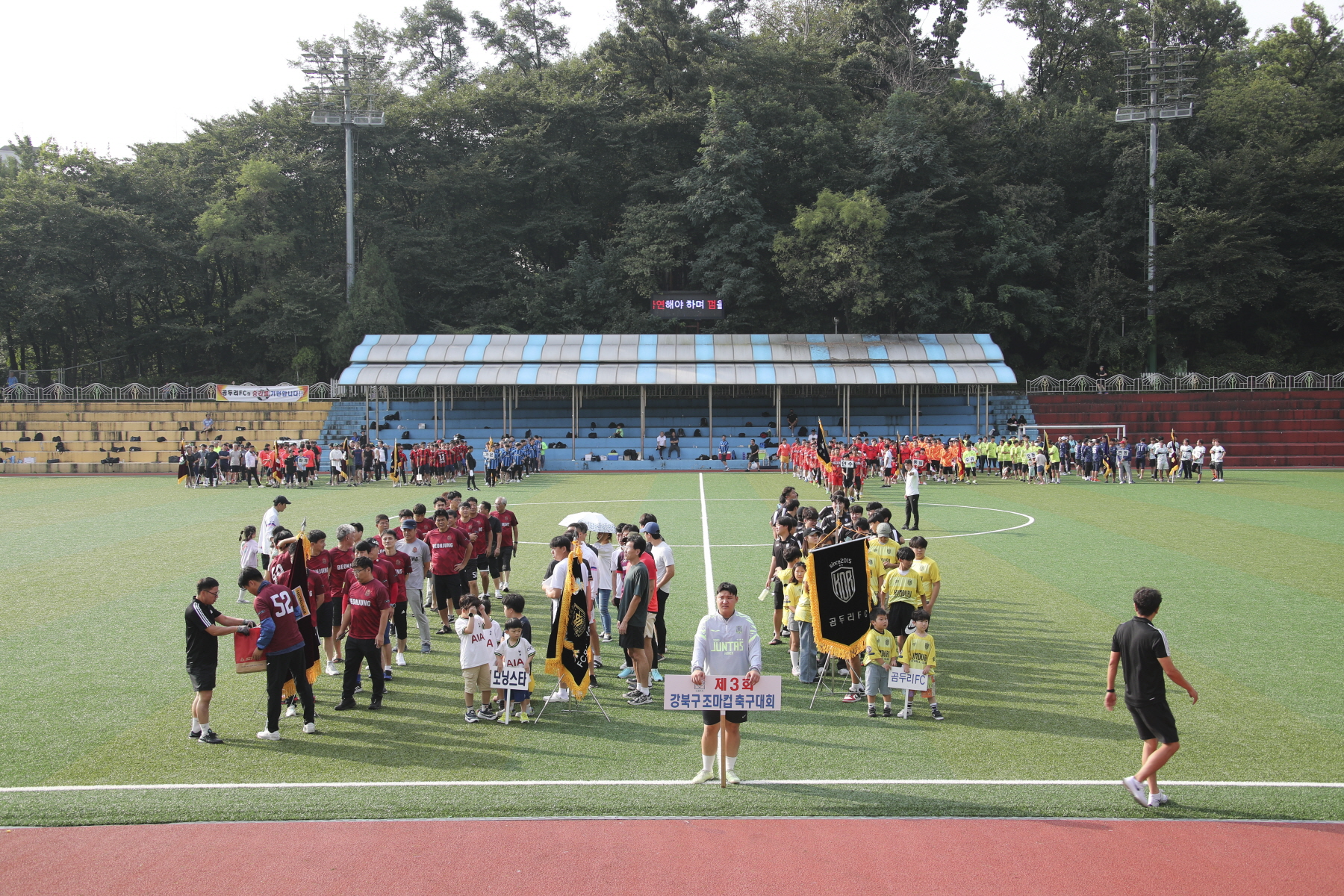 제3회 강북구 조마컵 축구대회